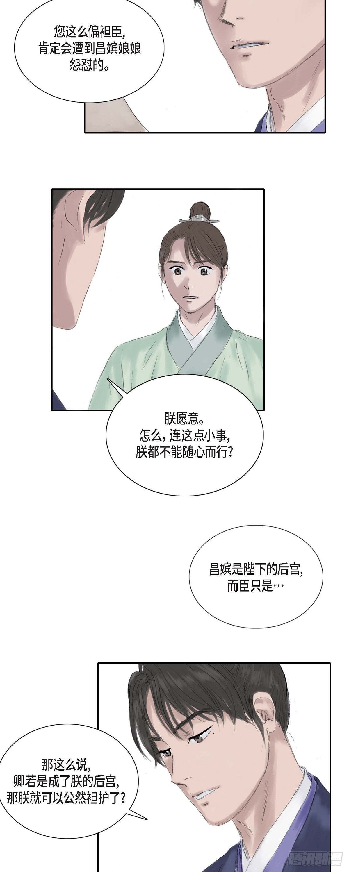 19 昌嫔的牌子-第16话