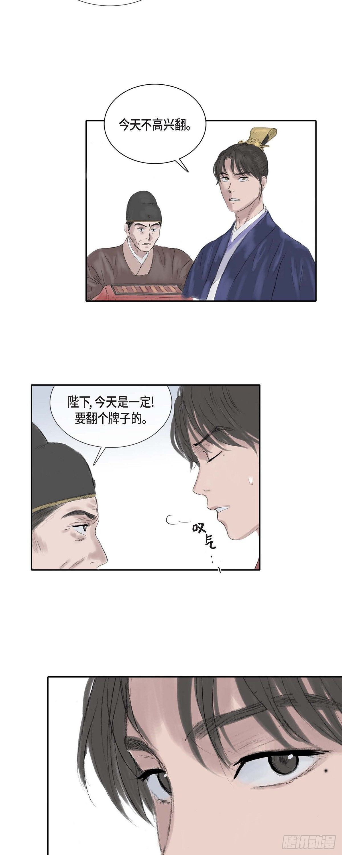 19 昌嫔的牌子-第16话