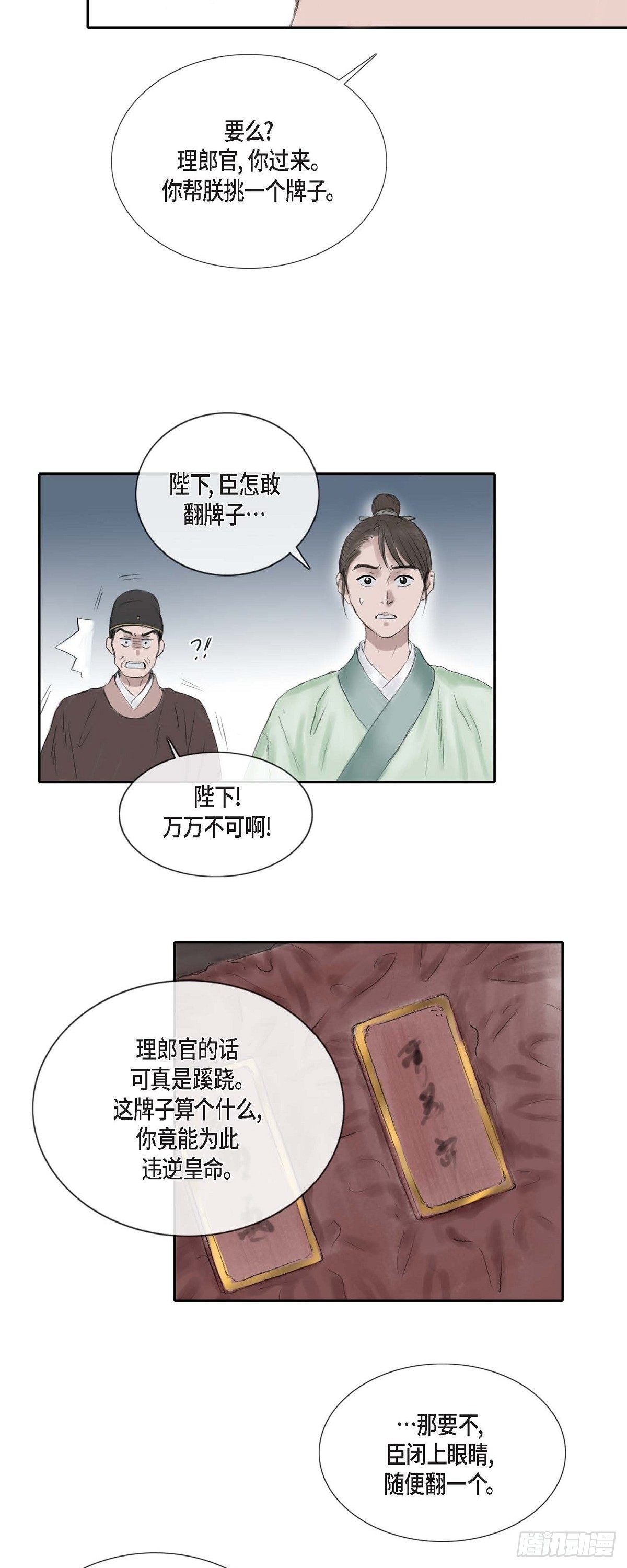 19 昌嫔的牌子-第16话
