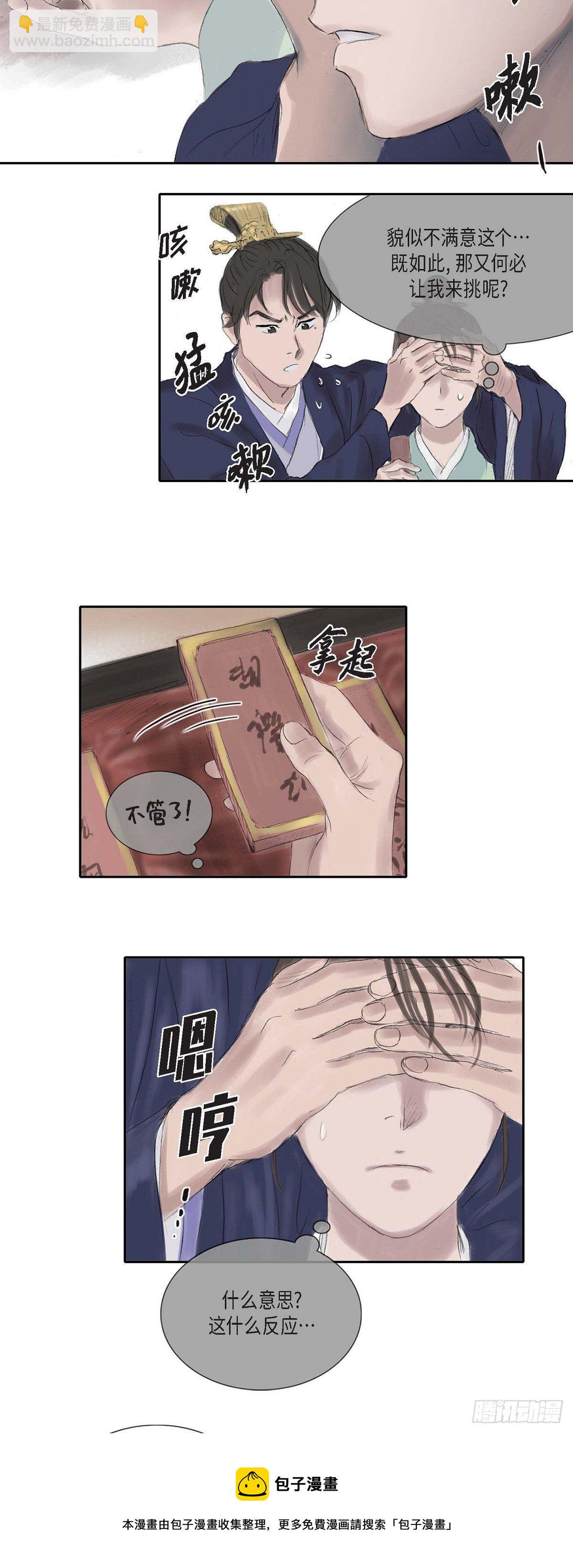 19 昌嫔的牌子-第16话