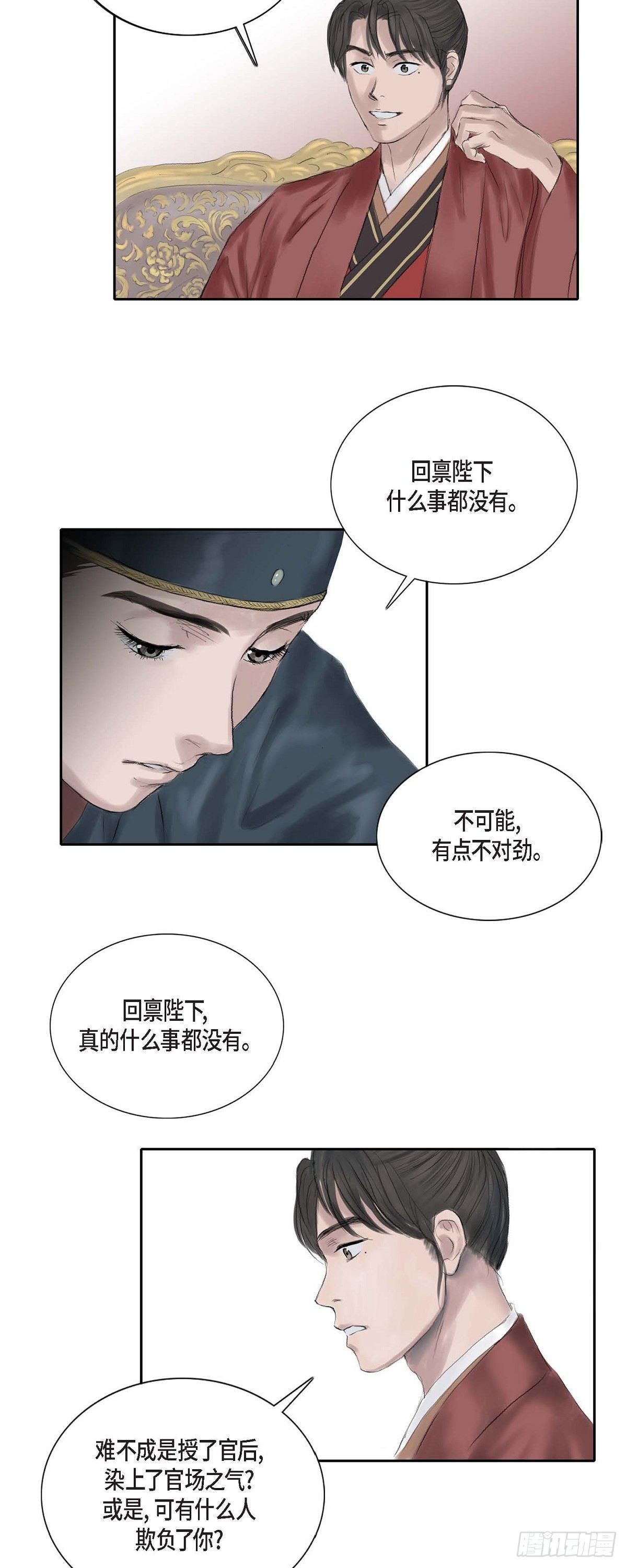 19 昌嫔的牌子-第16话