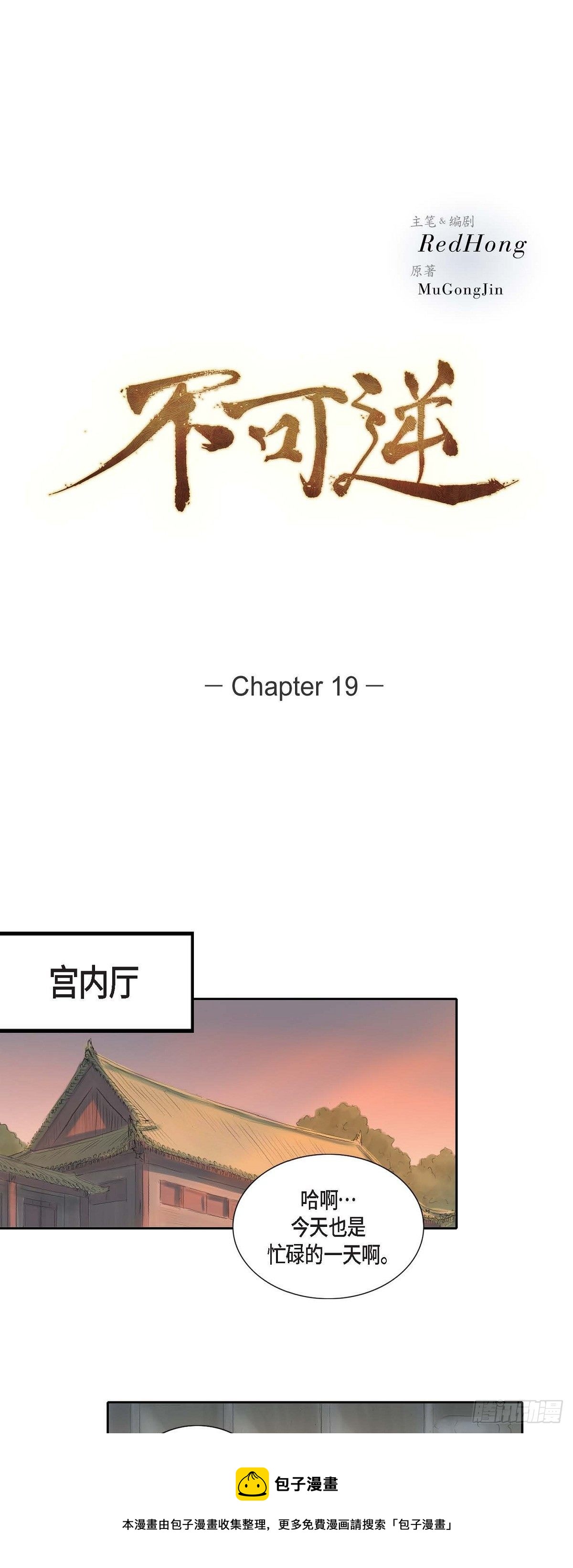 19 昌嫔的牌子-第16话