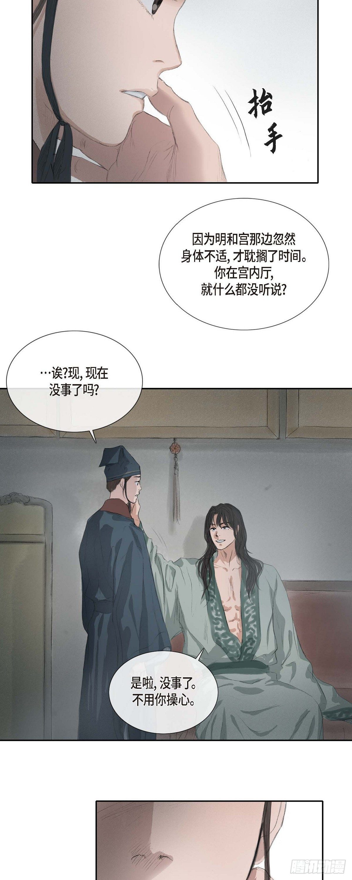 26 画花-第20话