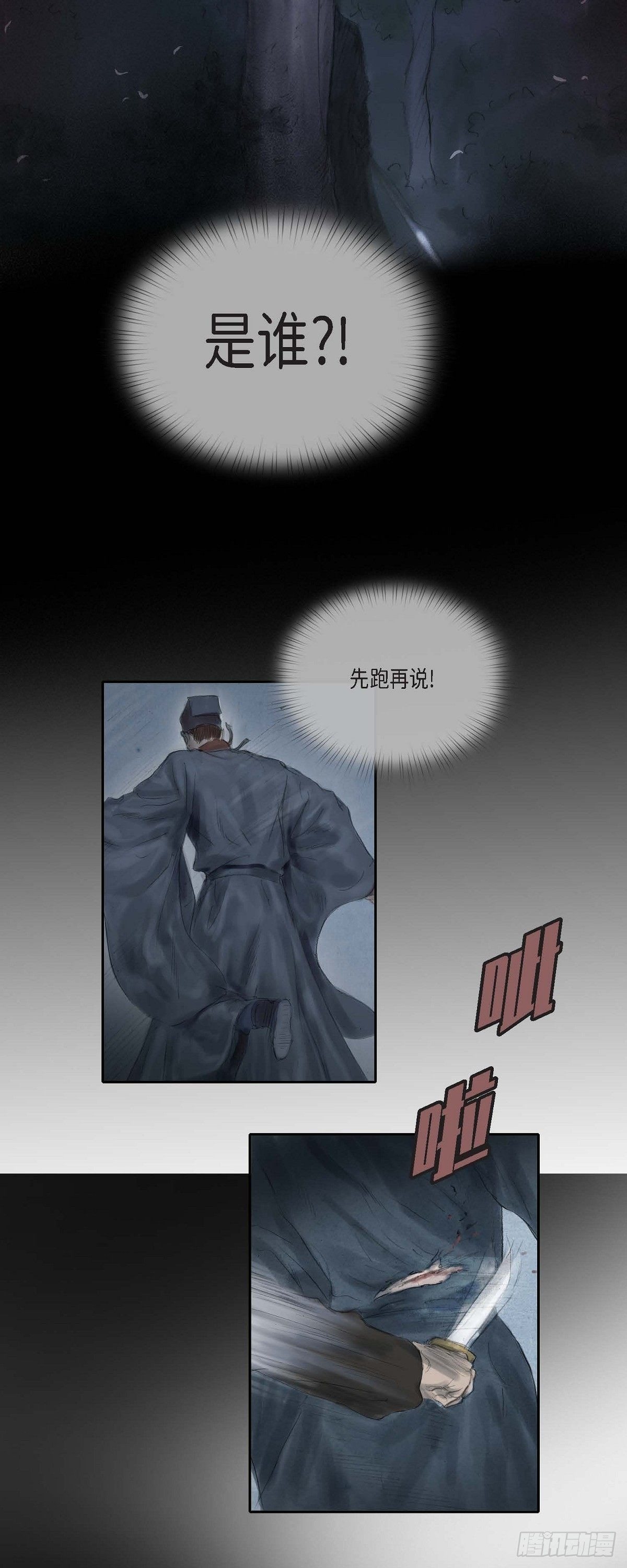 31 刺客-第24话