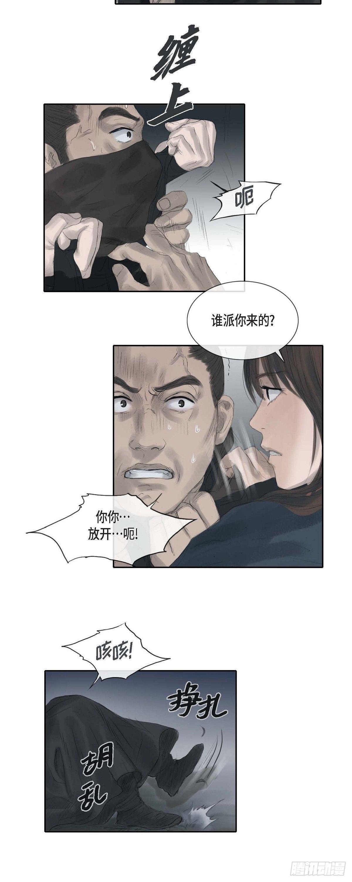 31 刺客-第24话