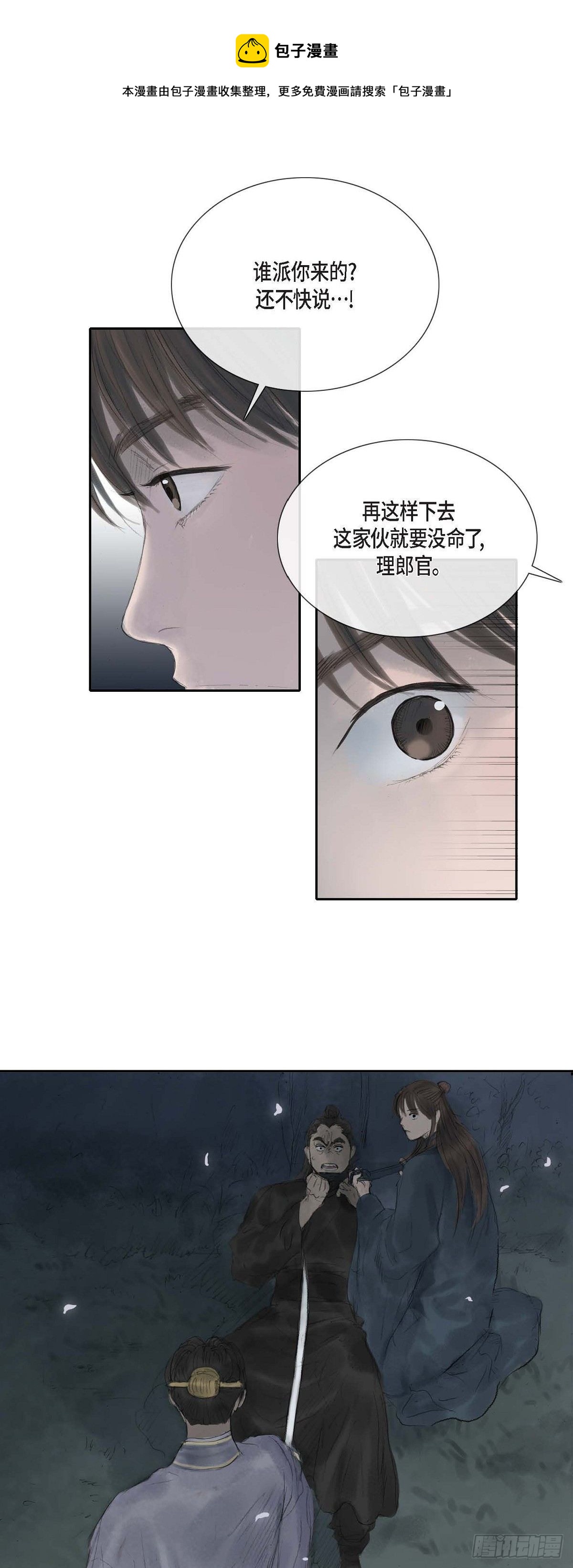 31 刺客-第24话