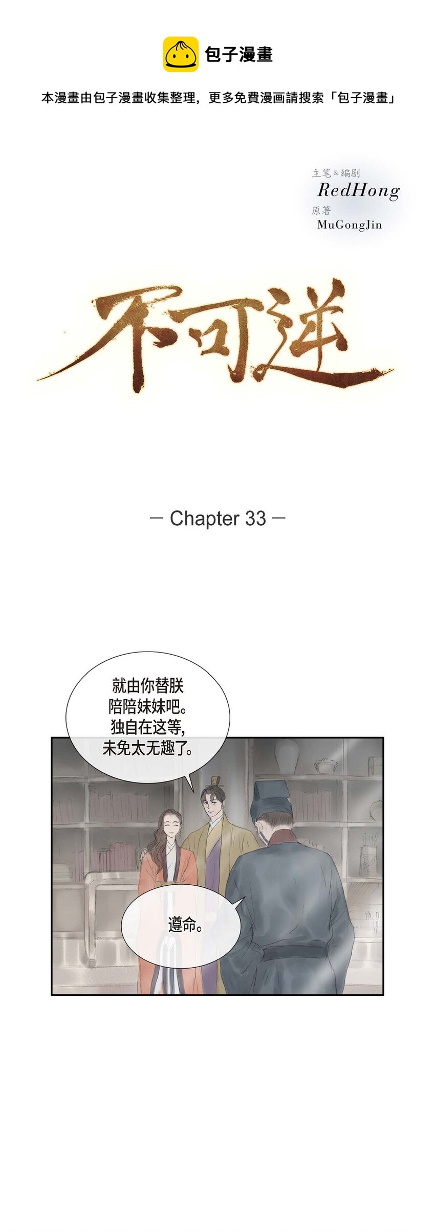 33 皇上的心上人-第32话