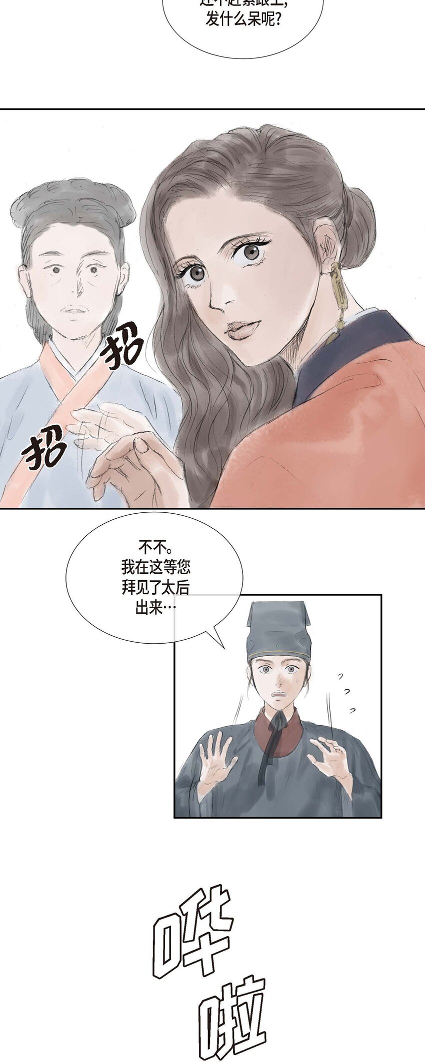 33 皇上的心上人-第32话