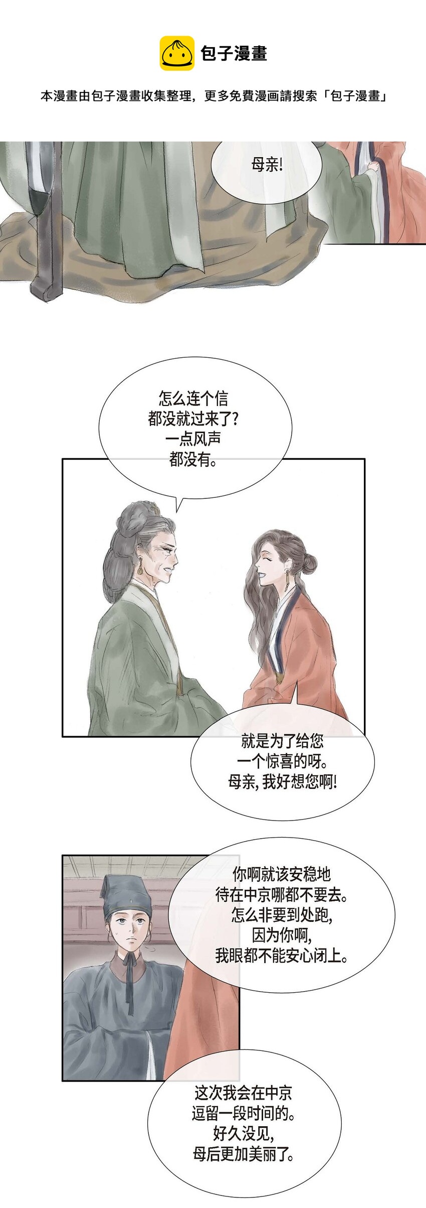 33 皇上的心上人-第32话