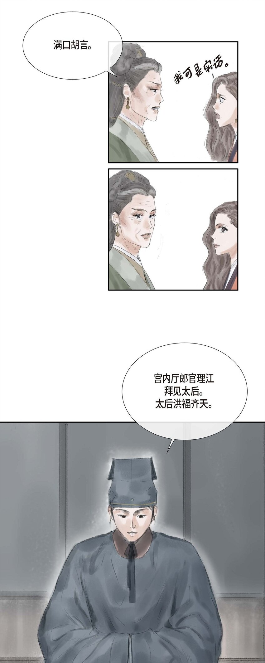 33 皇上的心上人-第32话