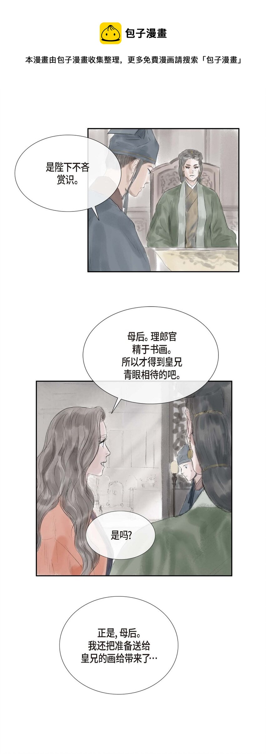 33 皇上的心上人-第32话
