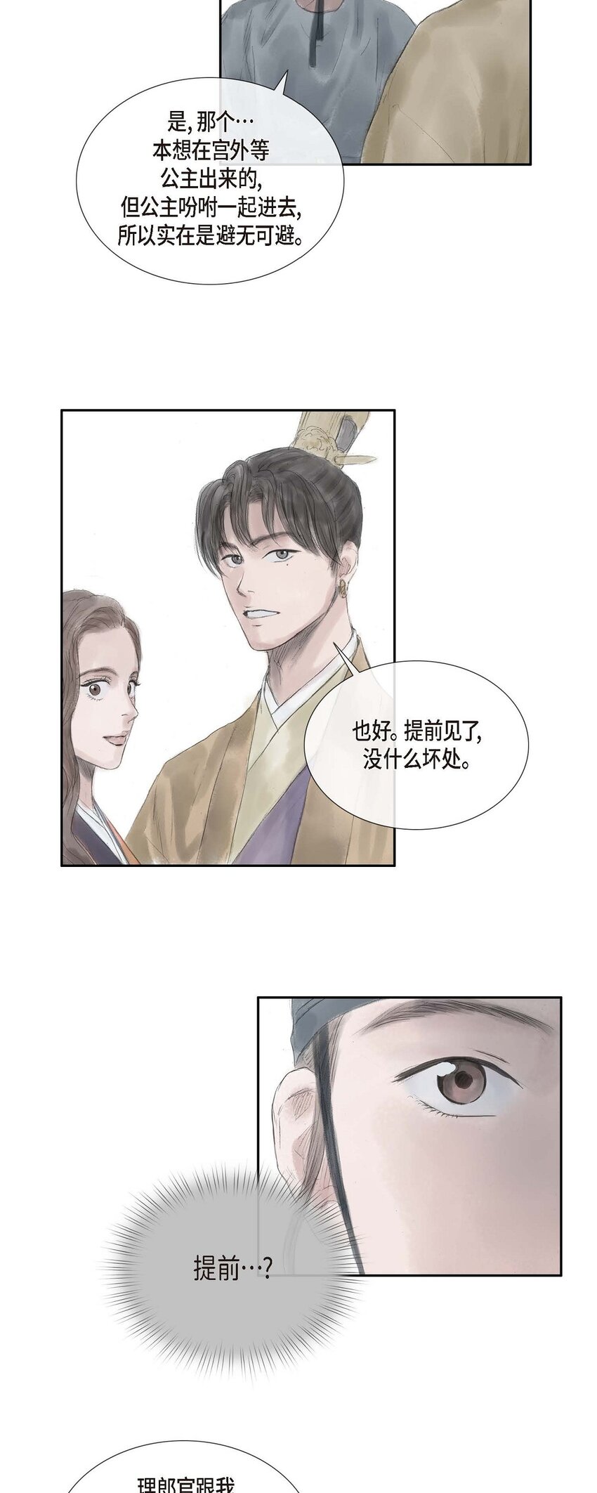 33 皇上的心上人-第32话