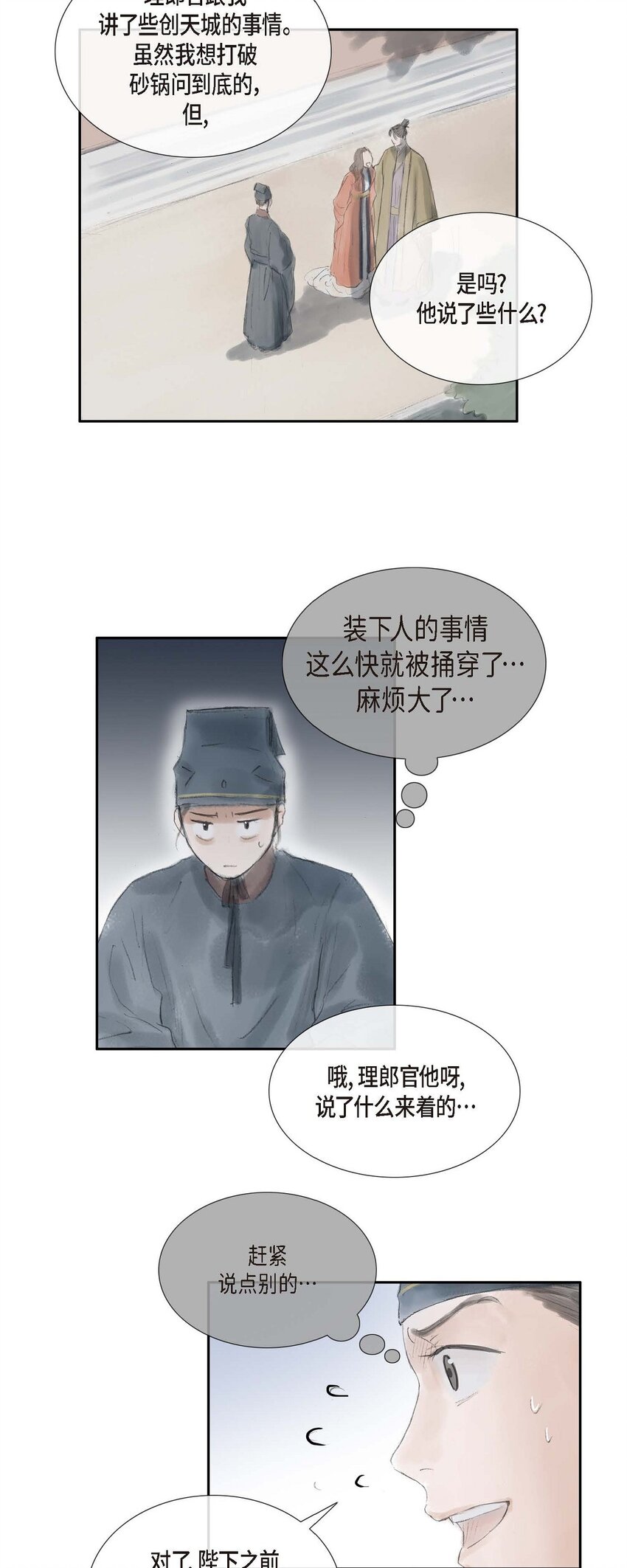 33 皇上的心上人-第32话