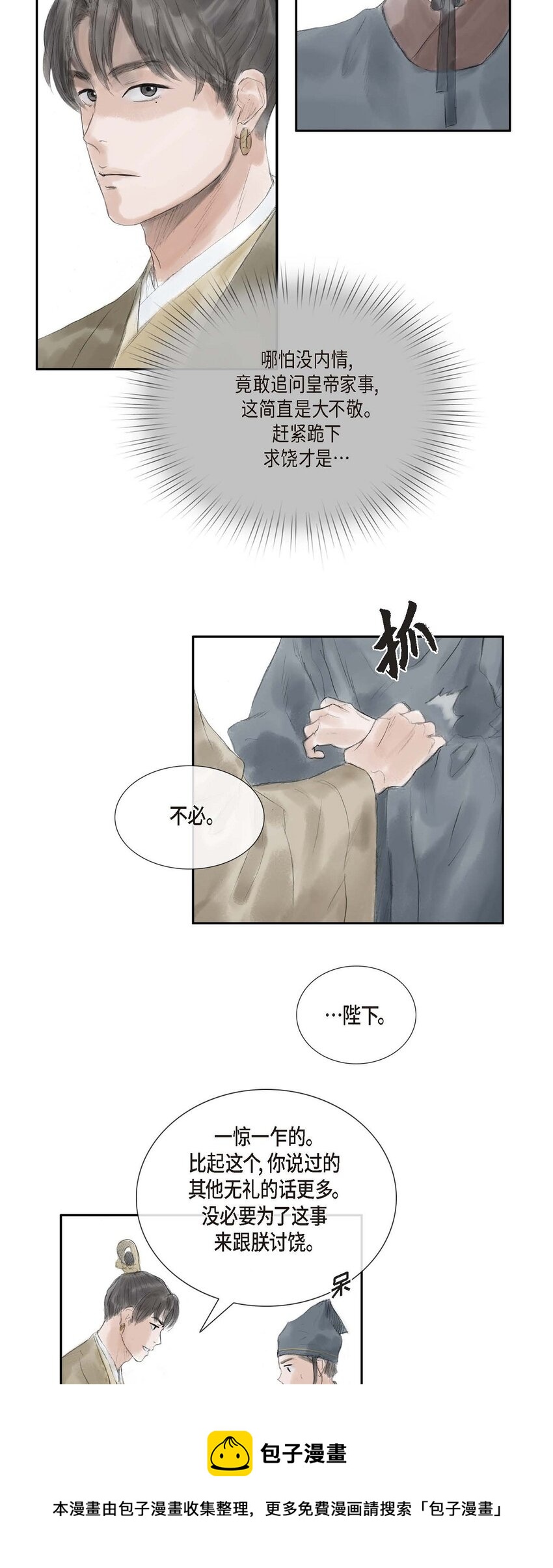 33 皇上的心上人-第32话