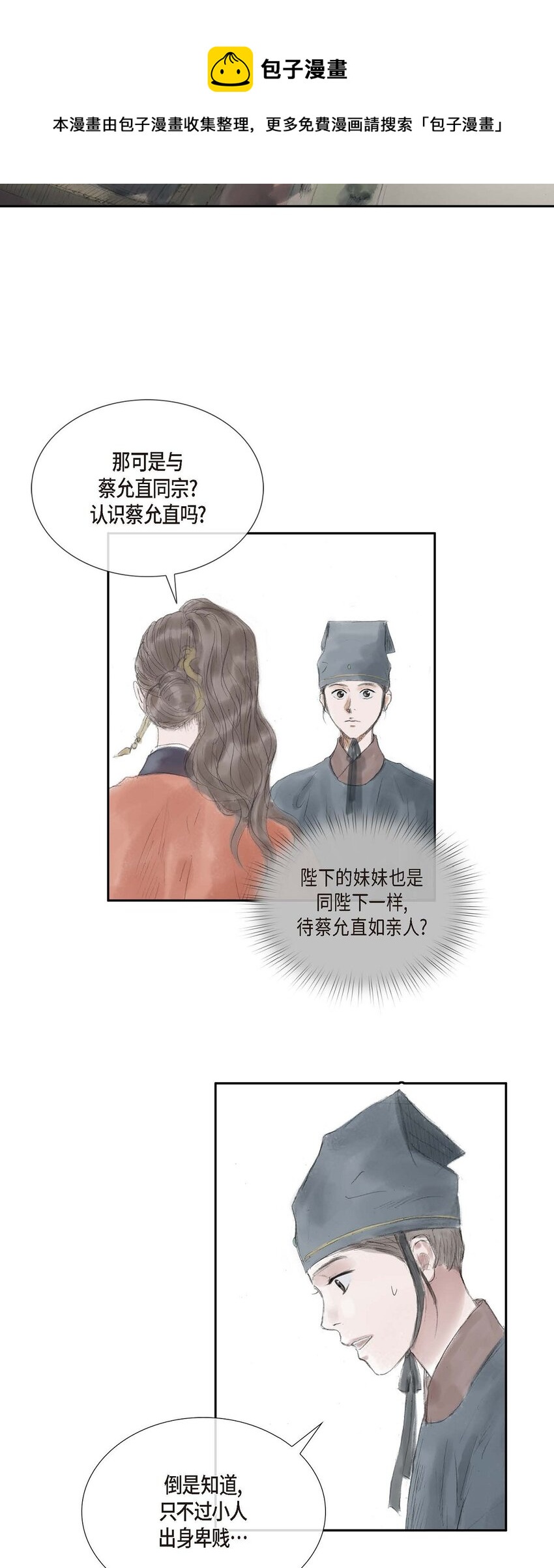 33 皇上的心上人-第32话