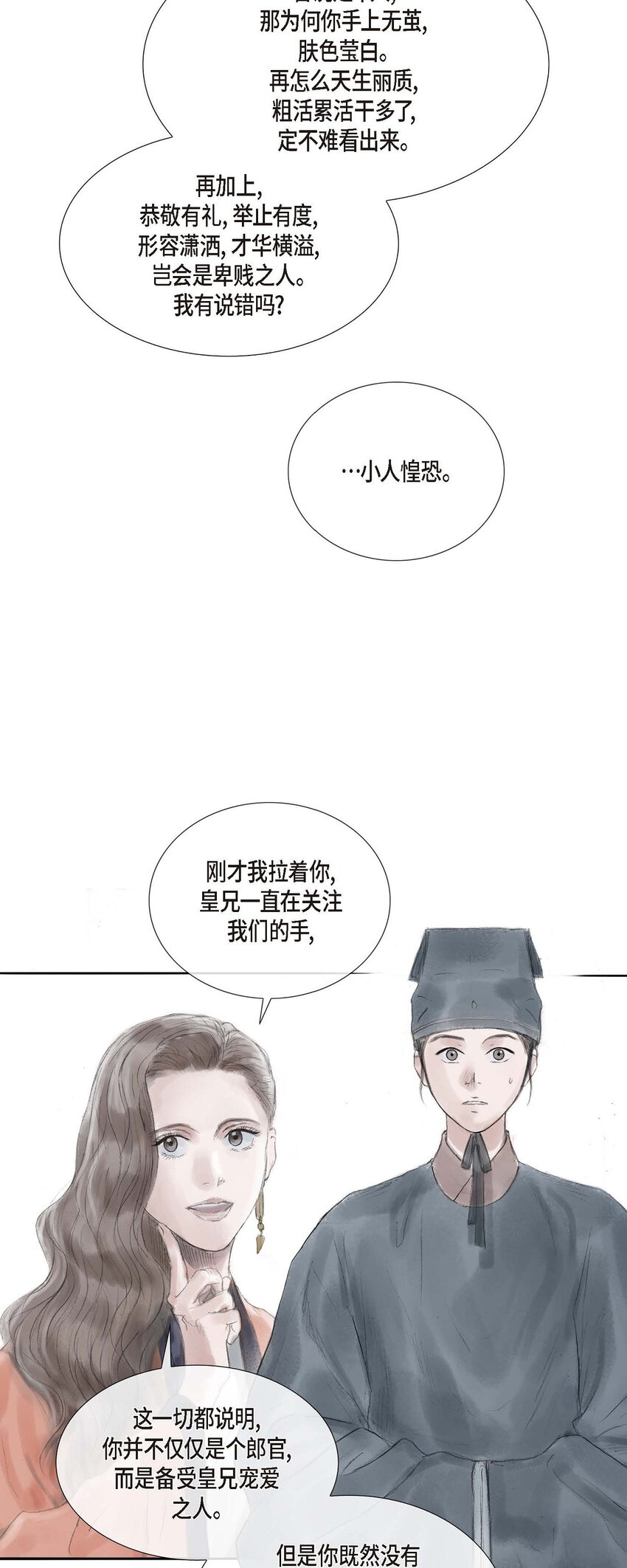 33 皇上的心上人-第32话