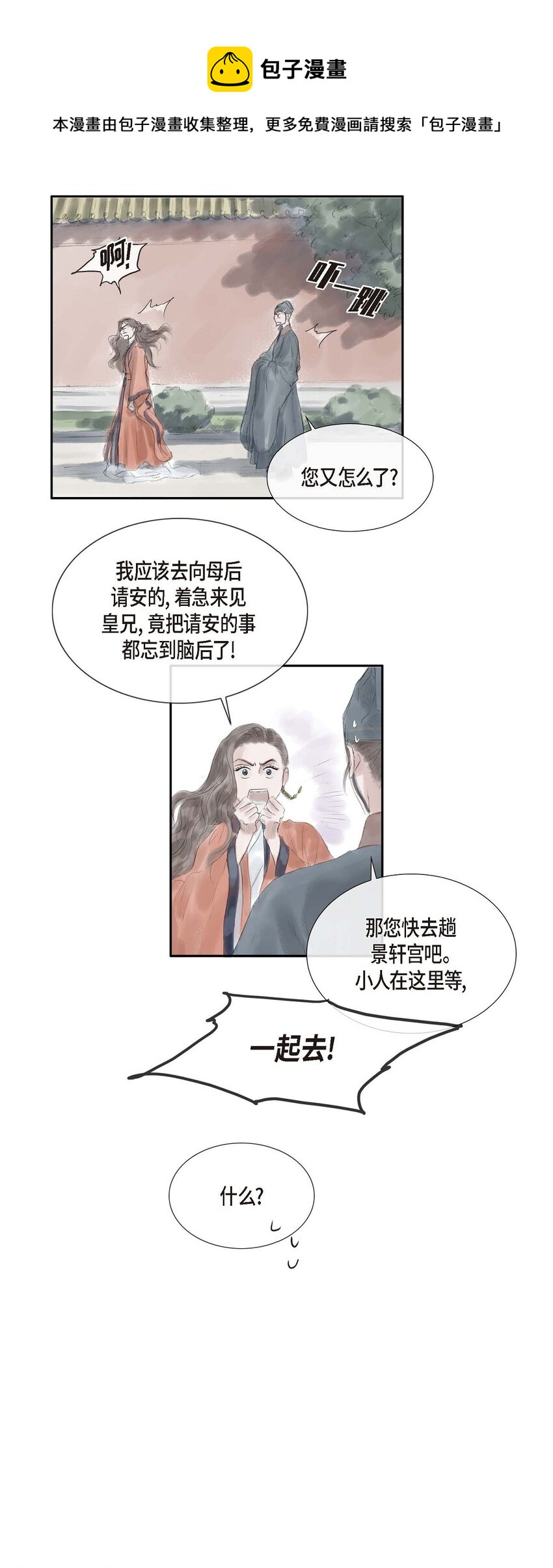 33 皇上的心上人-第32话