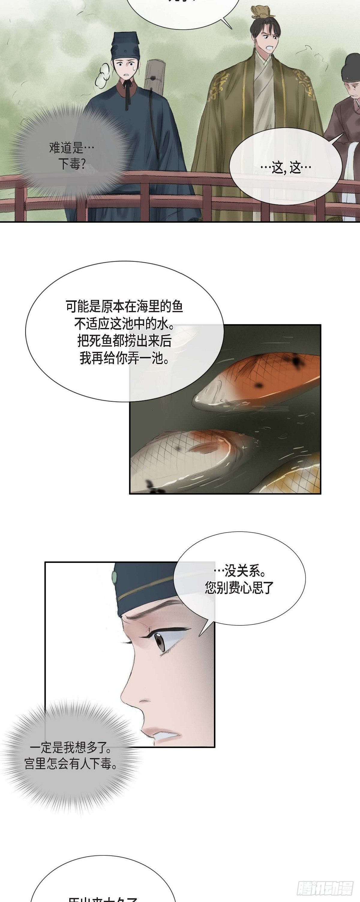 37 画小鱼-第28话