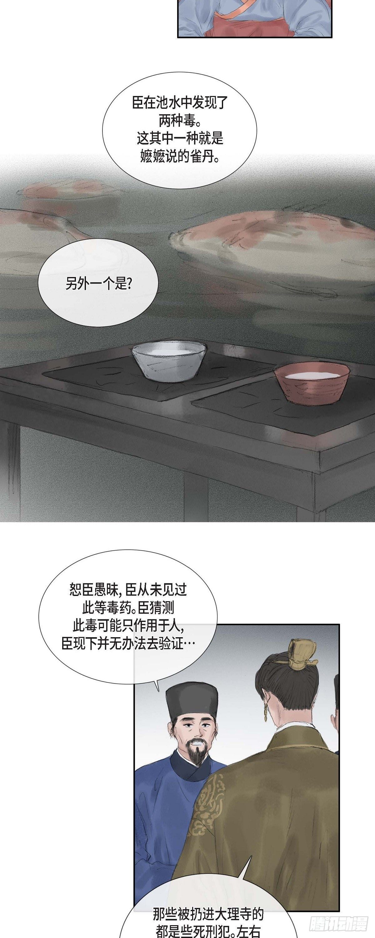 38 何人如此大胆！-第30话