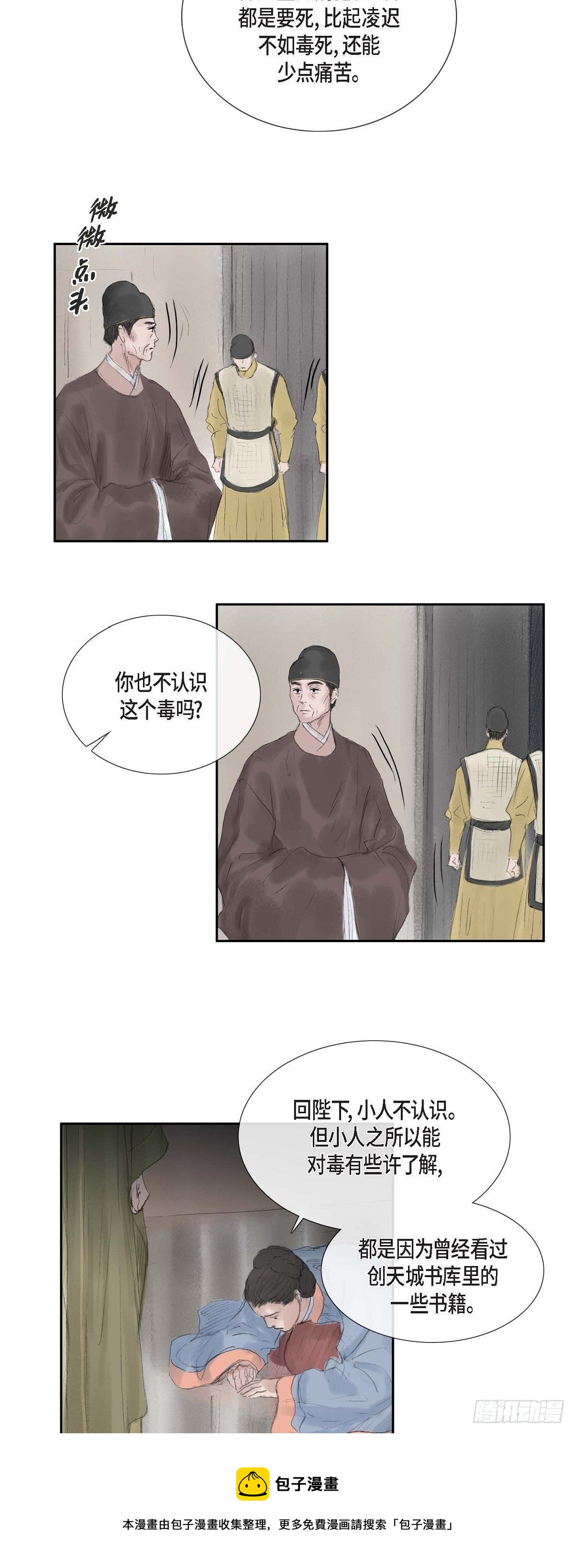 38 何人如此大胆！-第30话