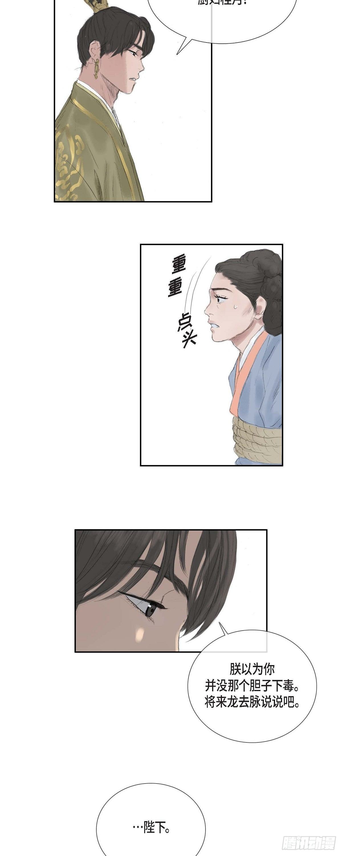 38 何人如此大胆！-第30话