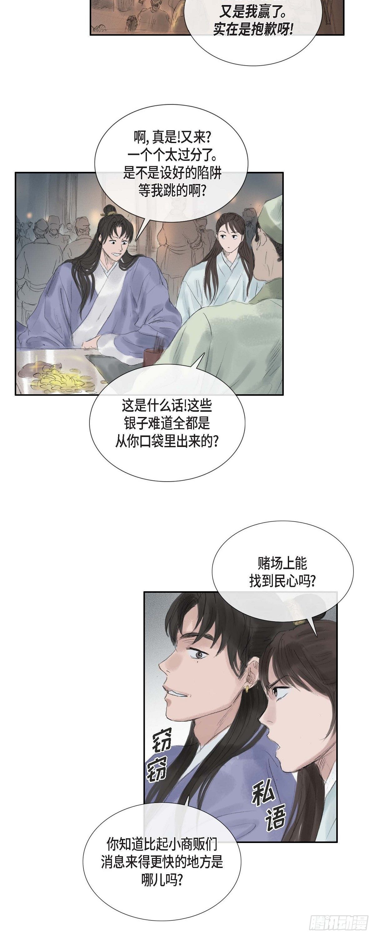 38 何人如此大胆！-第30话
