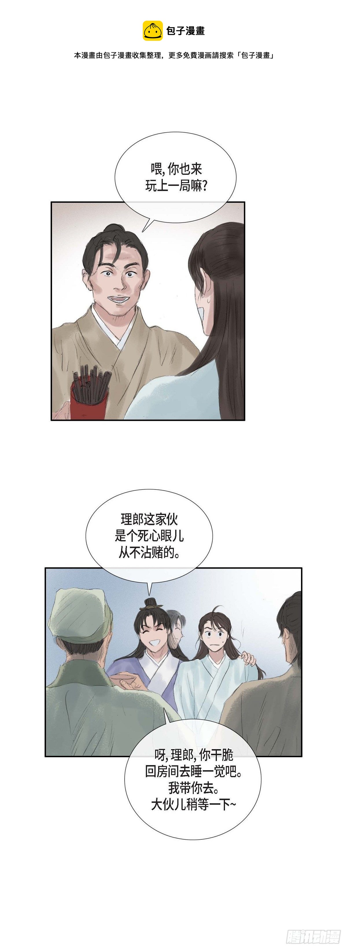 38 何人如此大胆！-第30话