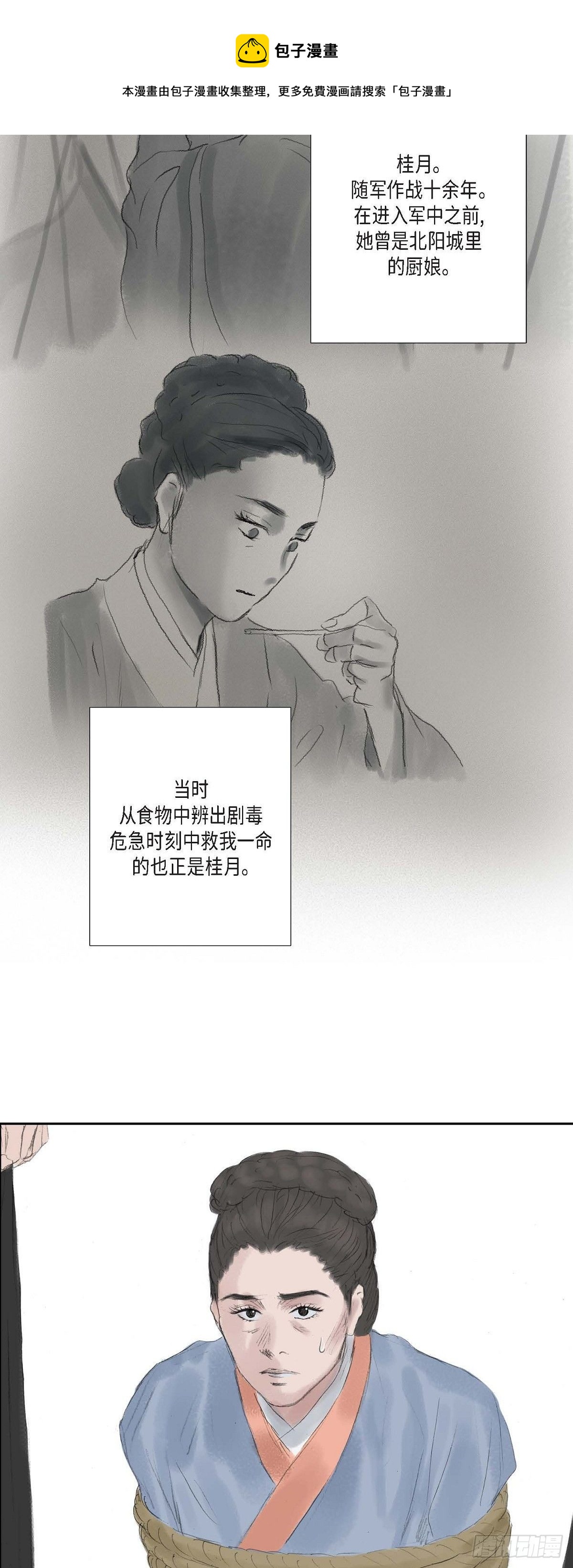38 何人如此大胆！-第30话