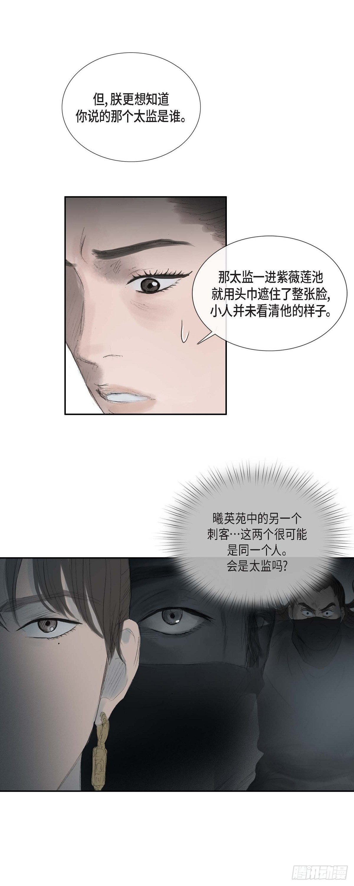 38 何人如此大胆！-第30话