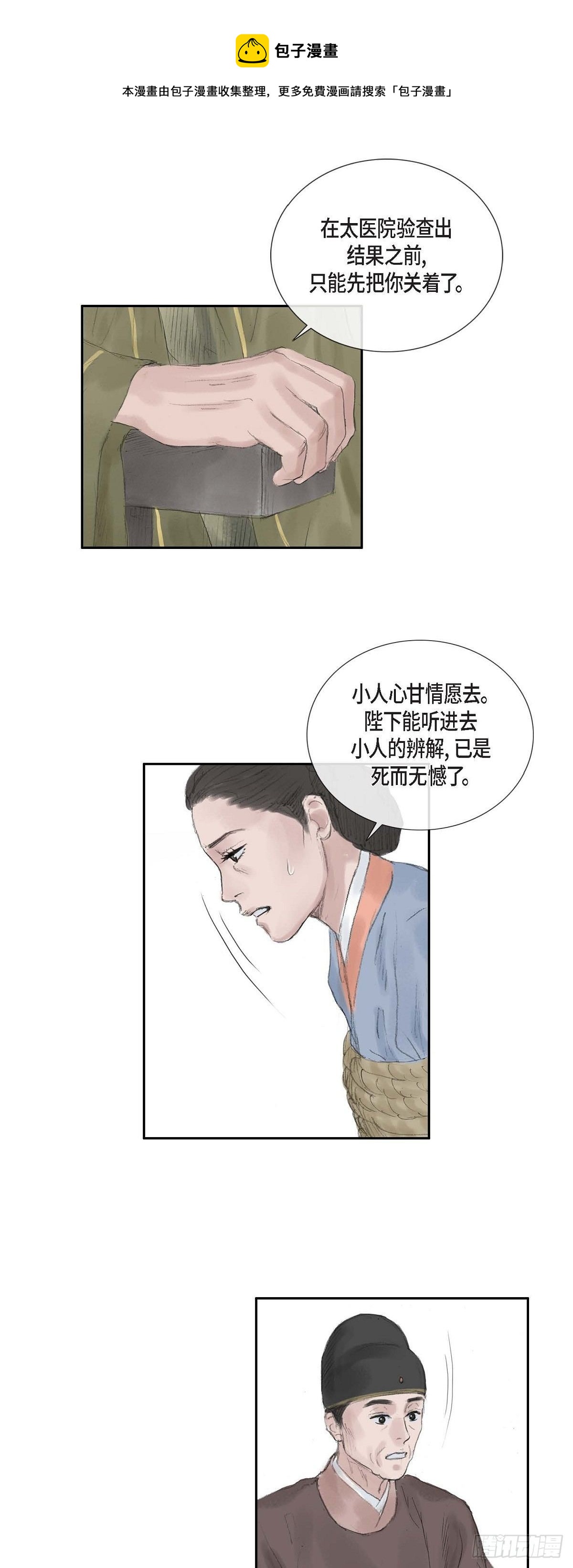 38 何人如此大胆！-第30话