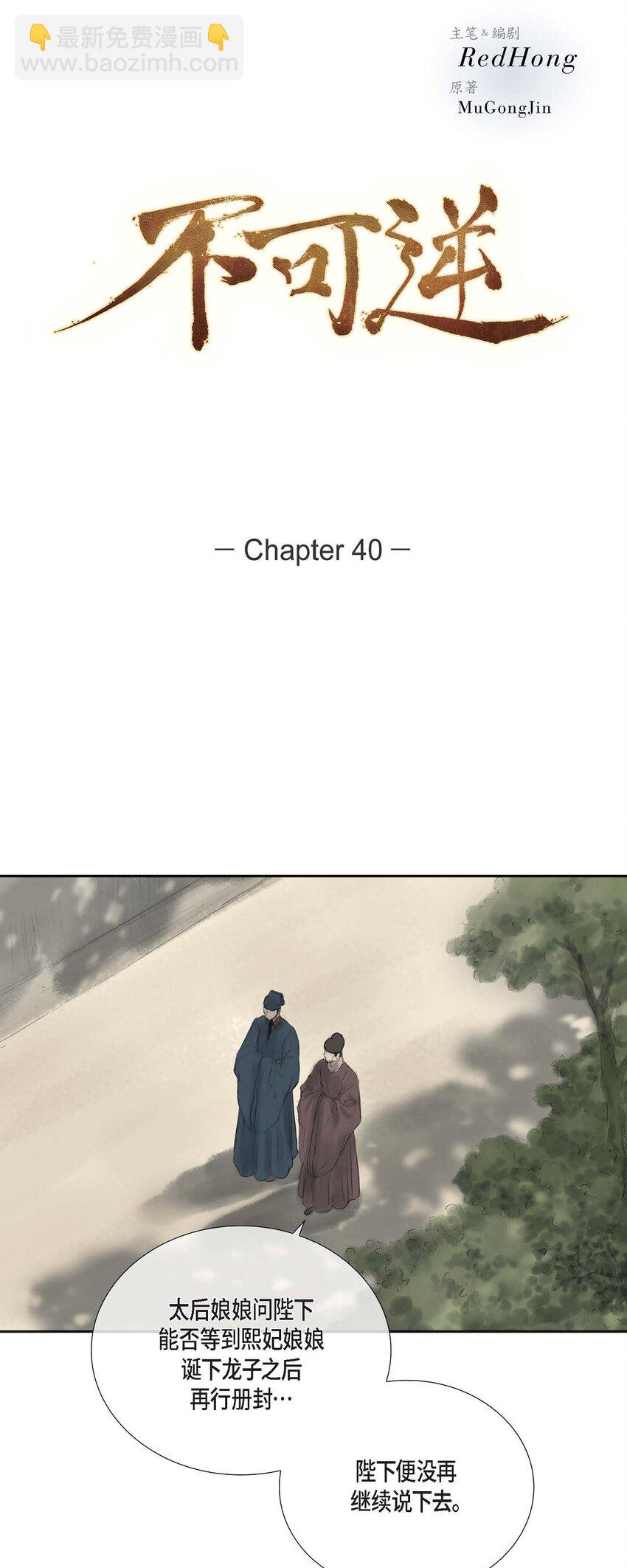 40 为何走到这步-第34话