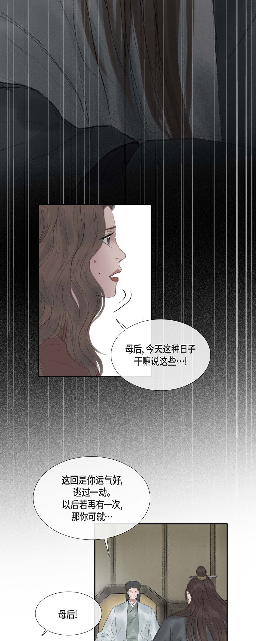 44 封为贵人-第38话