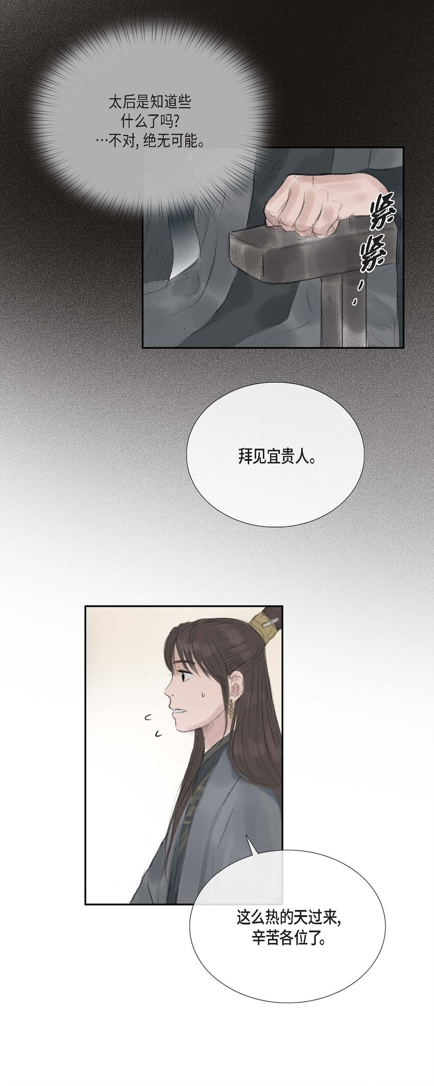 44 封为贵人-第38话