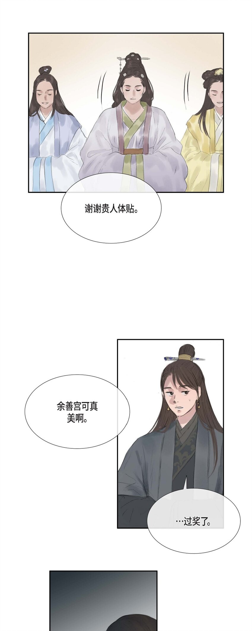 44 封为贵人-第38话