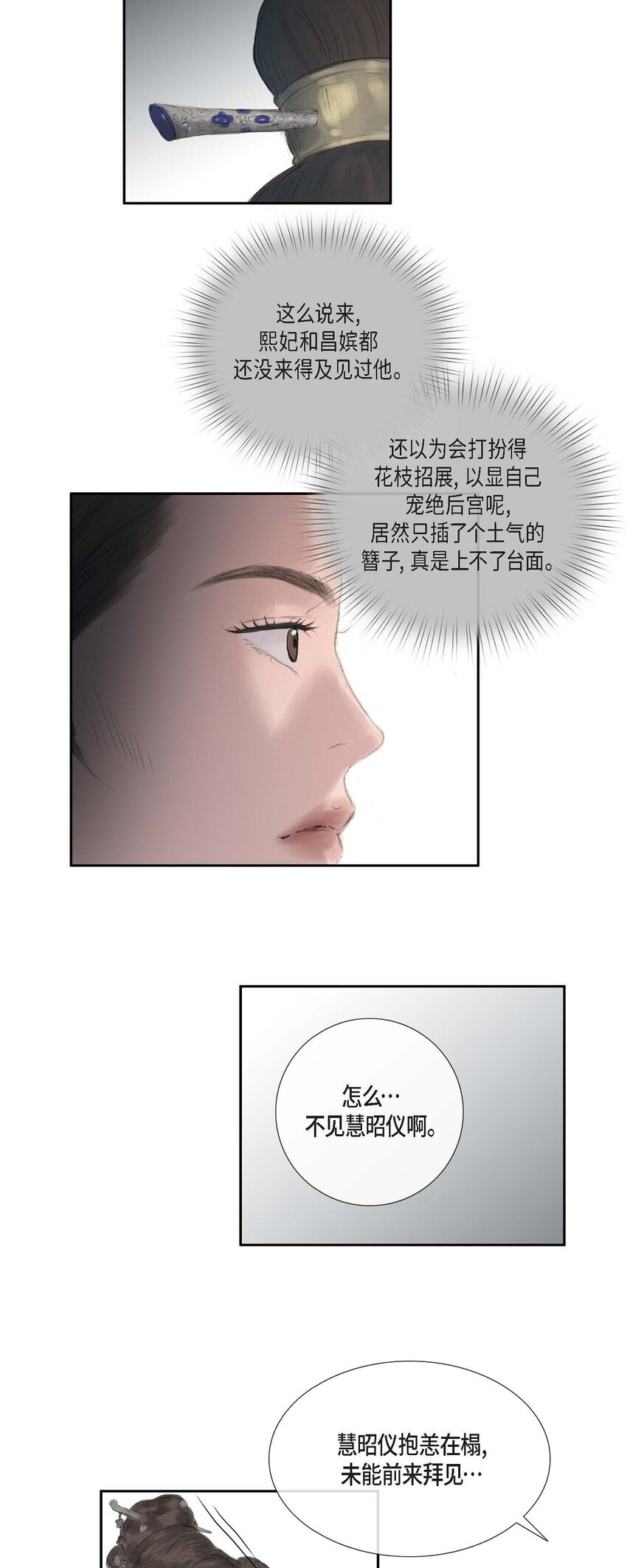 44 封为贵人-第38话
