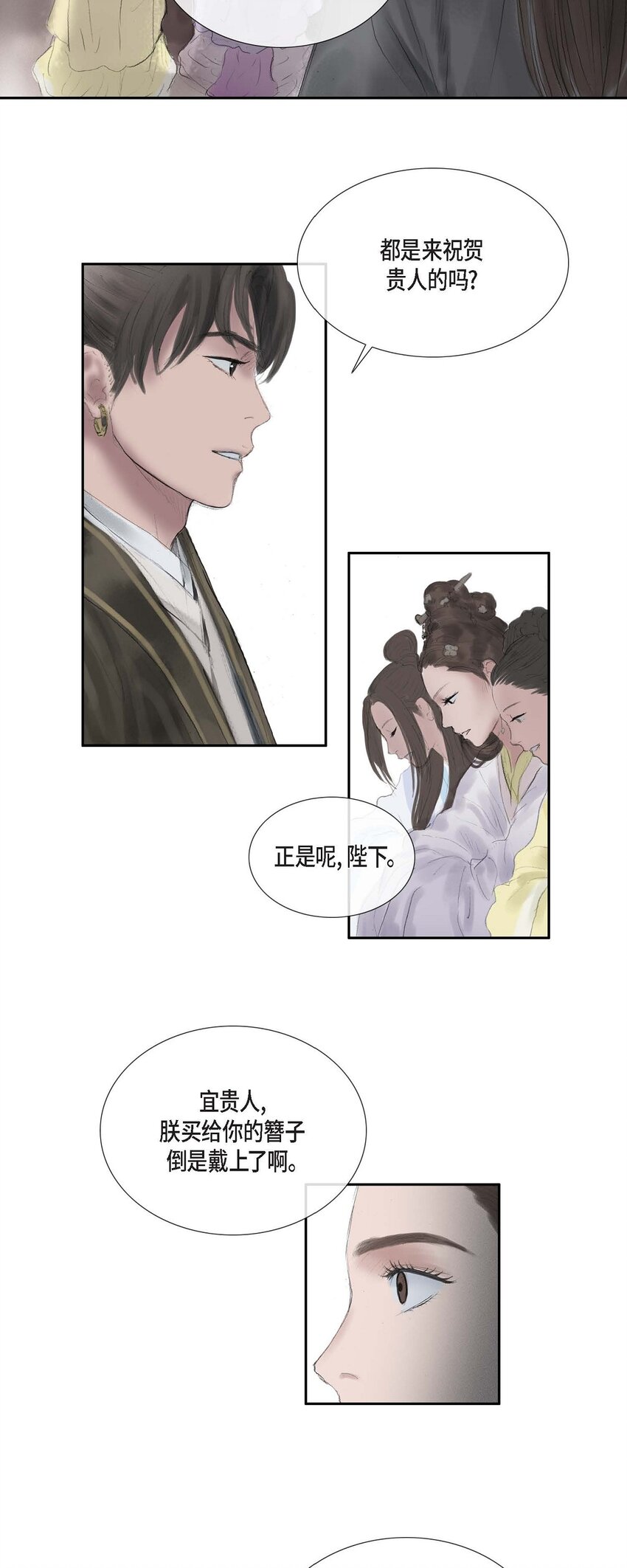 44 封为贵人-第38话