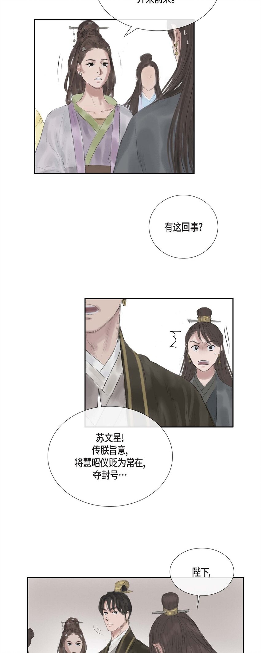 44 封为贵人-第38话