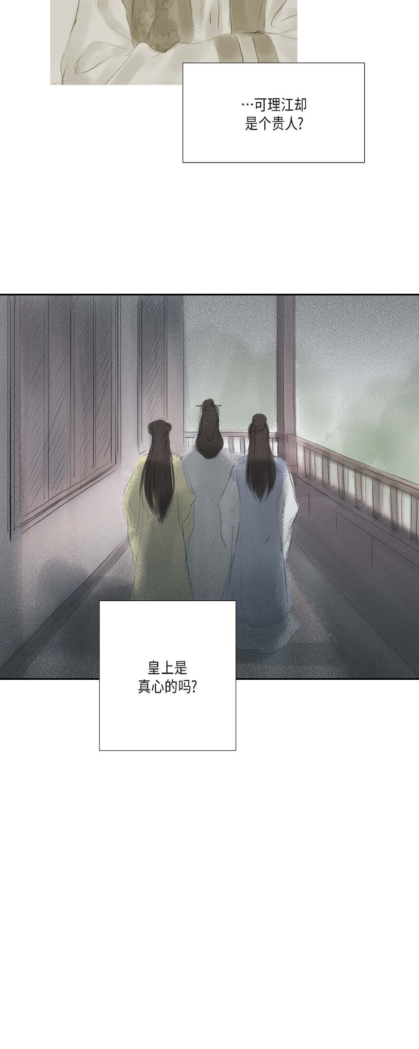 44 封为贵人-第38话