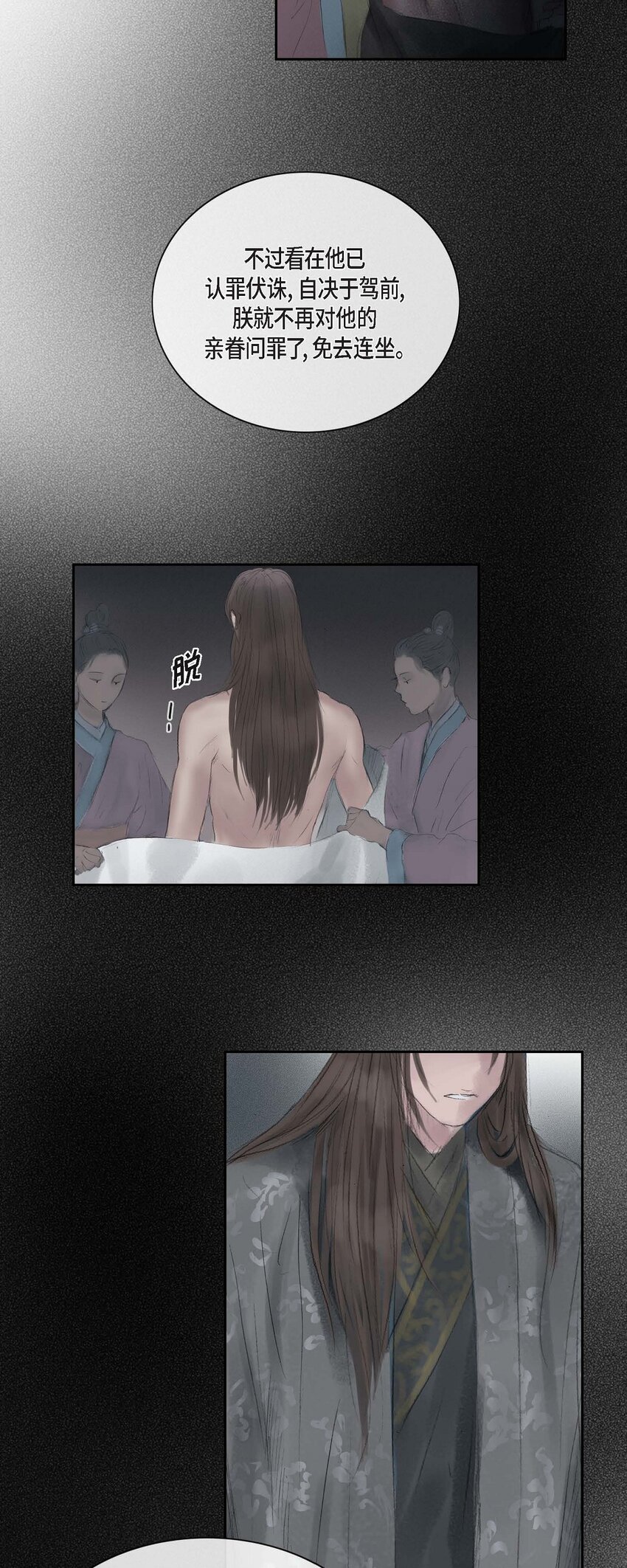 44 封为贵人-第38话