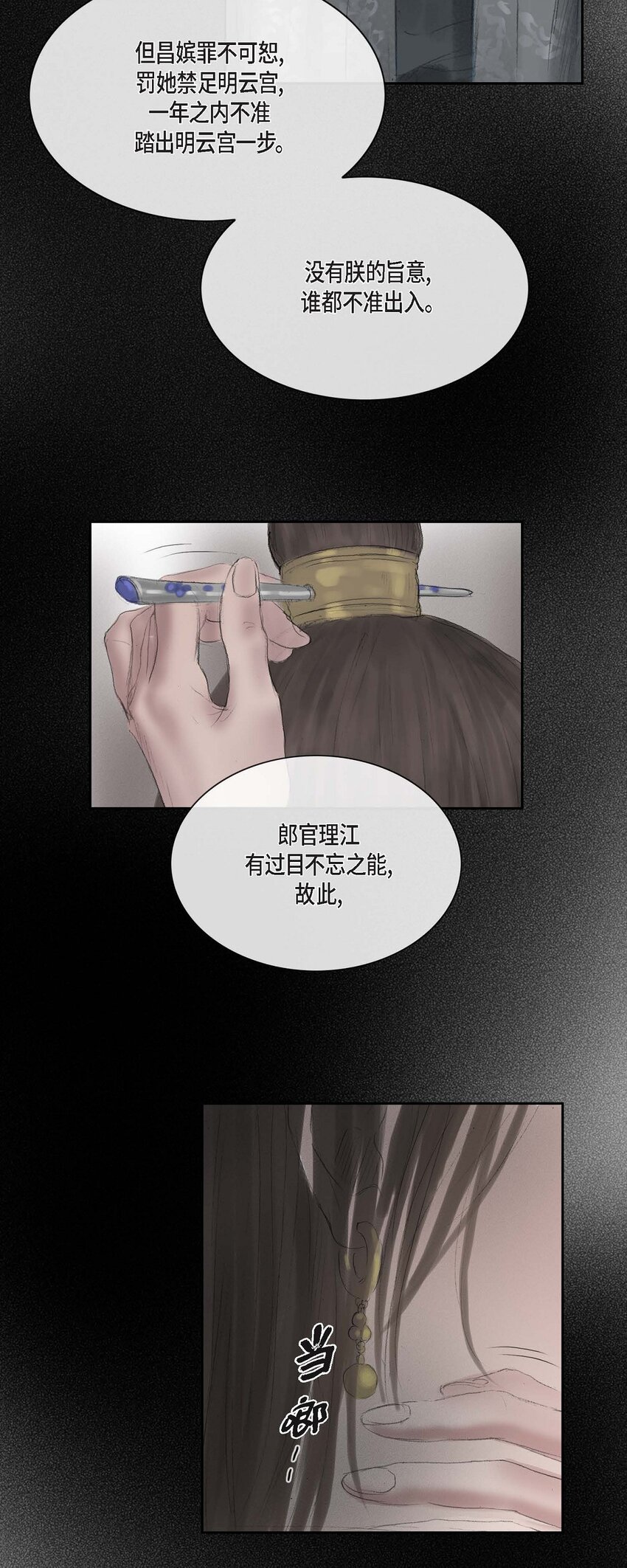 44 封为贵人-第38话