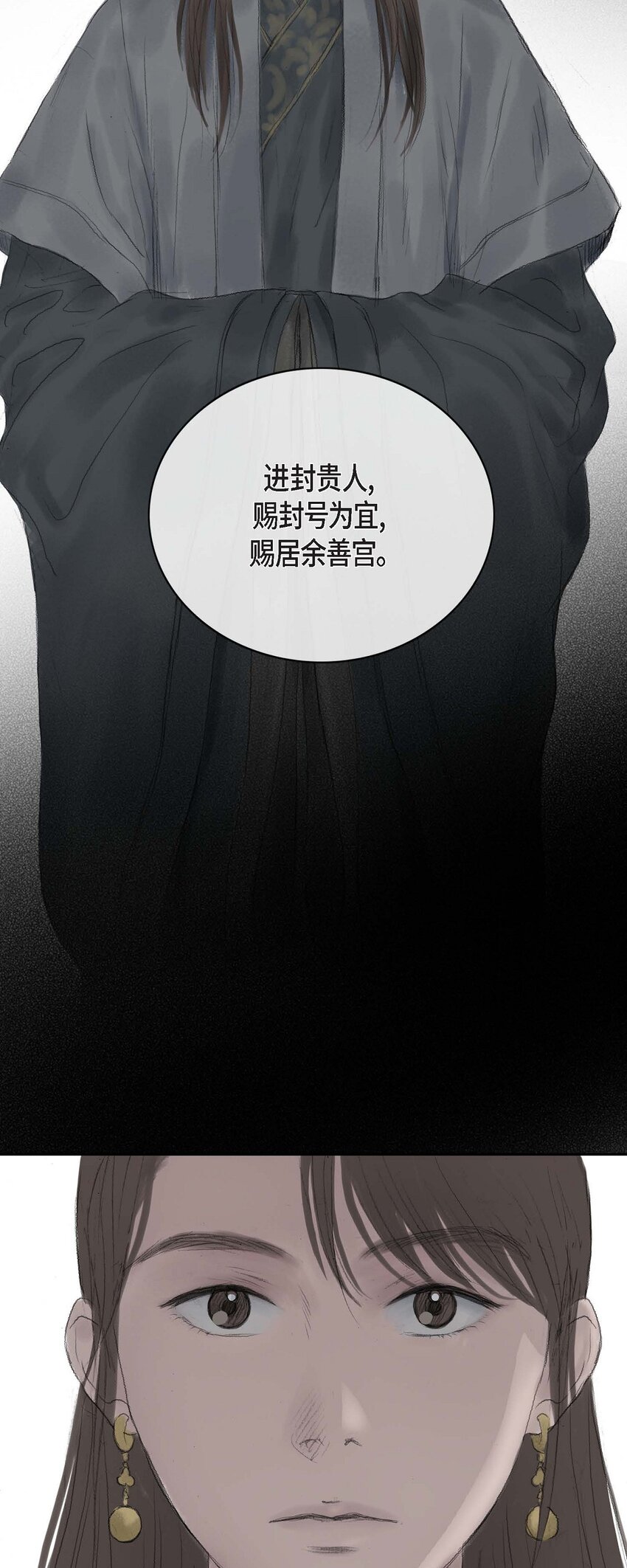 44 封为贵人-第38话