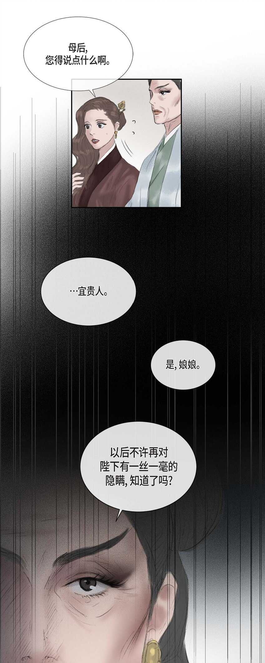 44 封为贵人-第38话