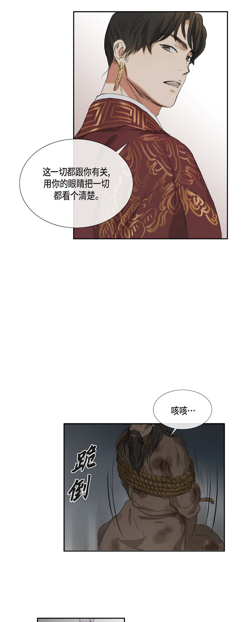 50 不能轻易去碰他的心-第44话