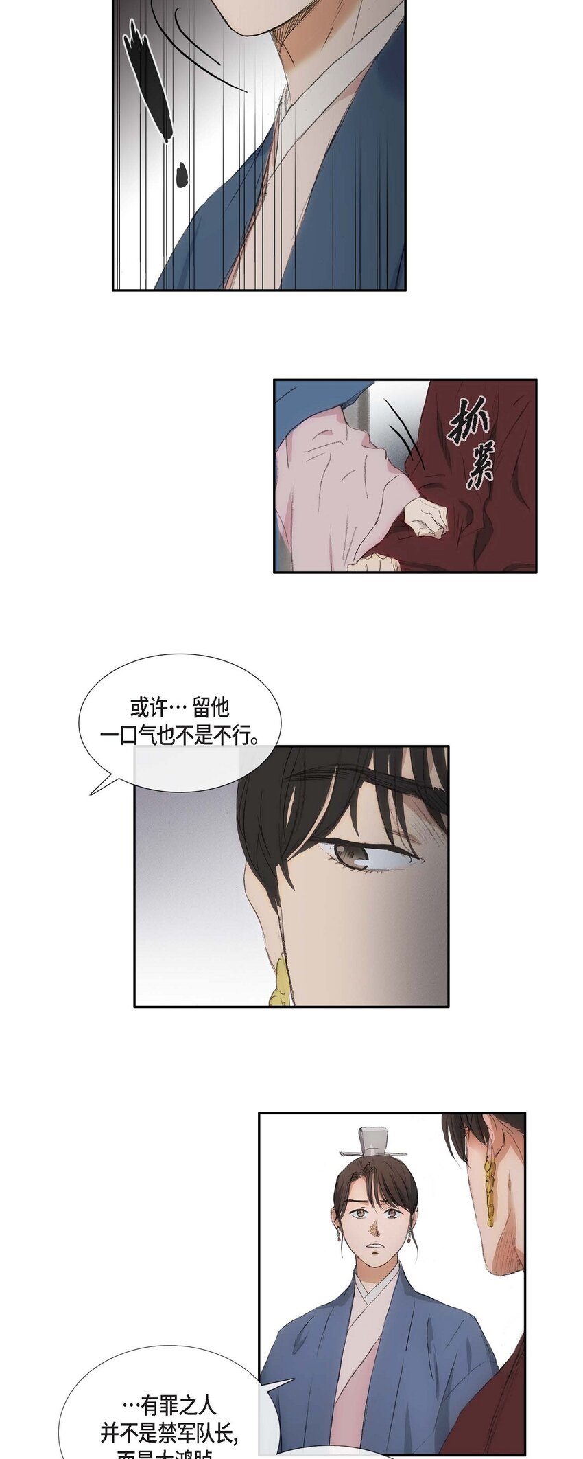 50 不能轻易去碰他的心-第44话