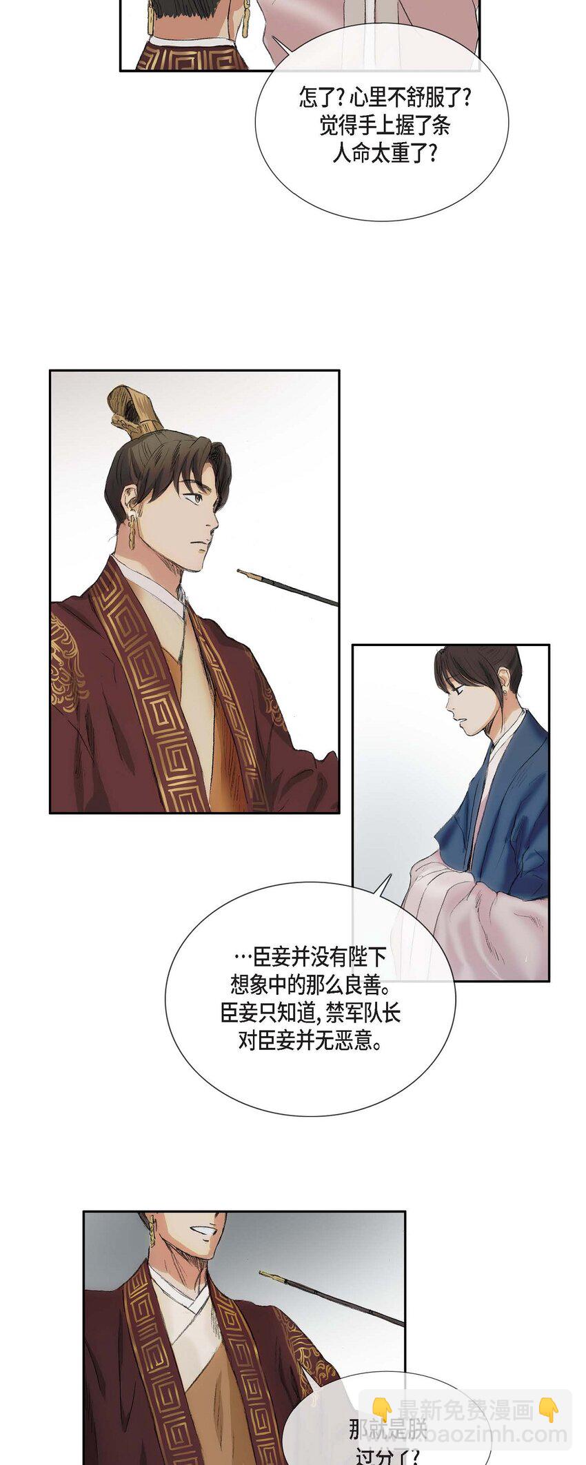 50 不能轻易去碰他的心-第44话