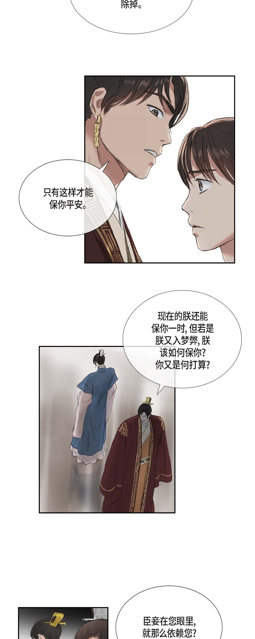 50 不能轻易去碰他的心-第44话
