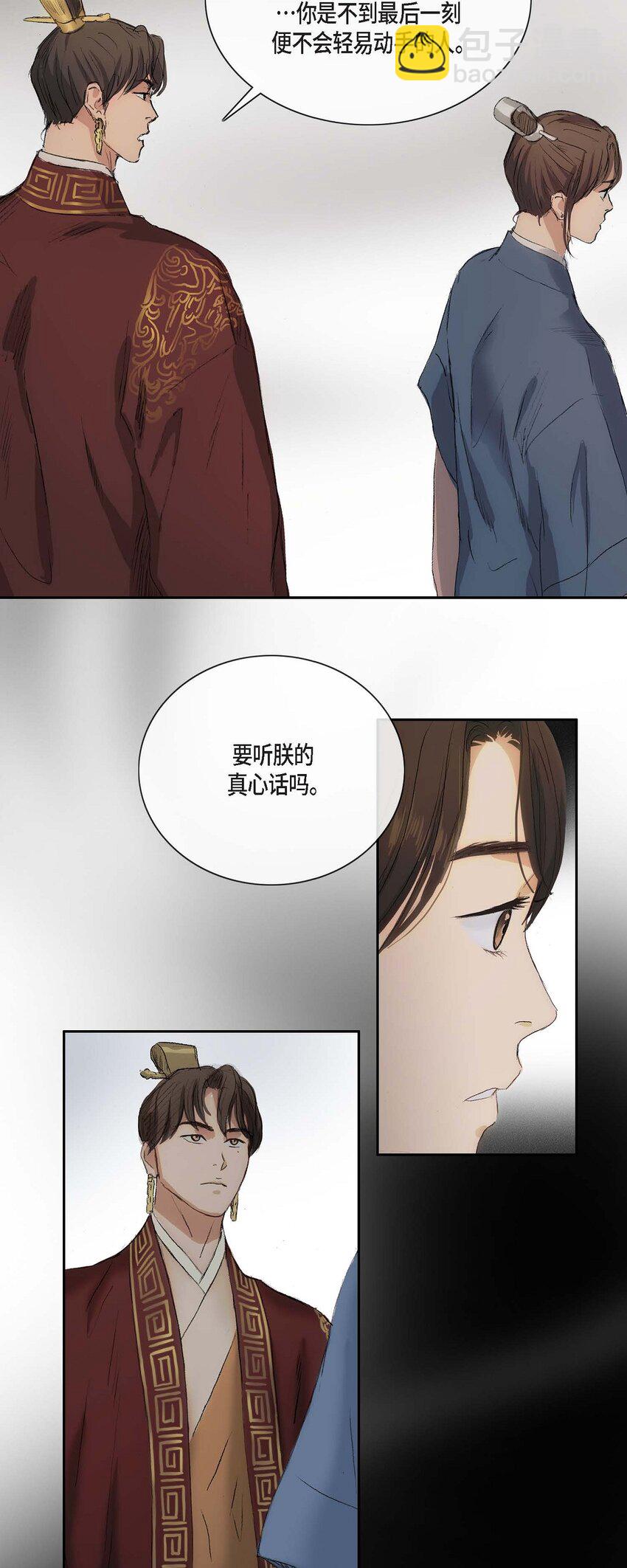 50 不能轻易去碰他的心-第44话