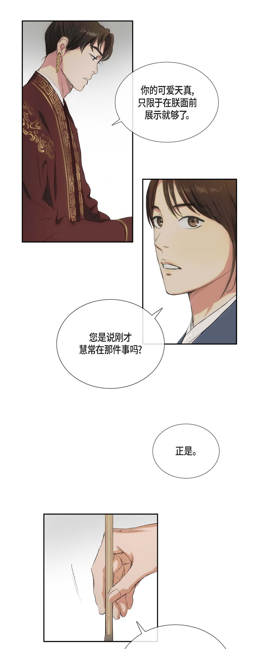 50 不能轻易去碰他的心-第44话