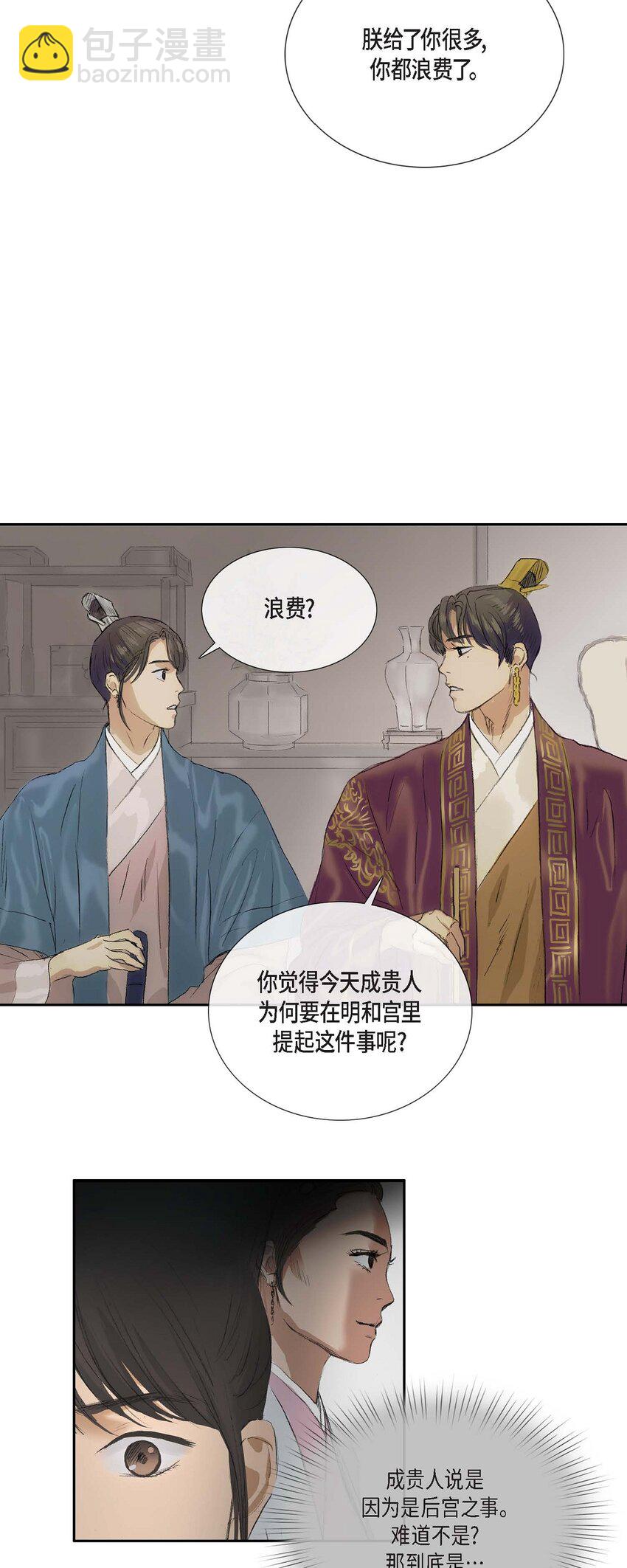 50 不能轻易去碰他的心-第44话