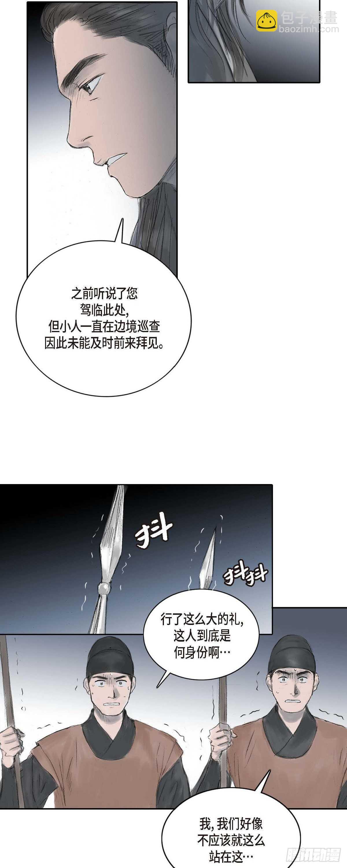 6 不速之客-第6话